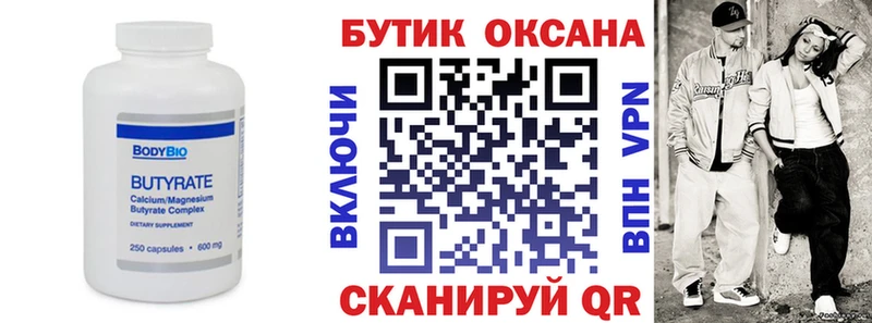 Купить где  Ермолино  БУТИРАТ Butirat 